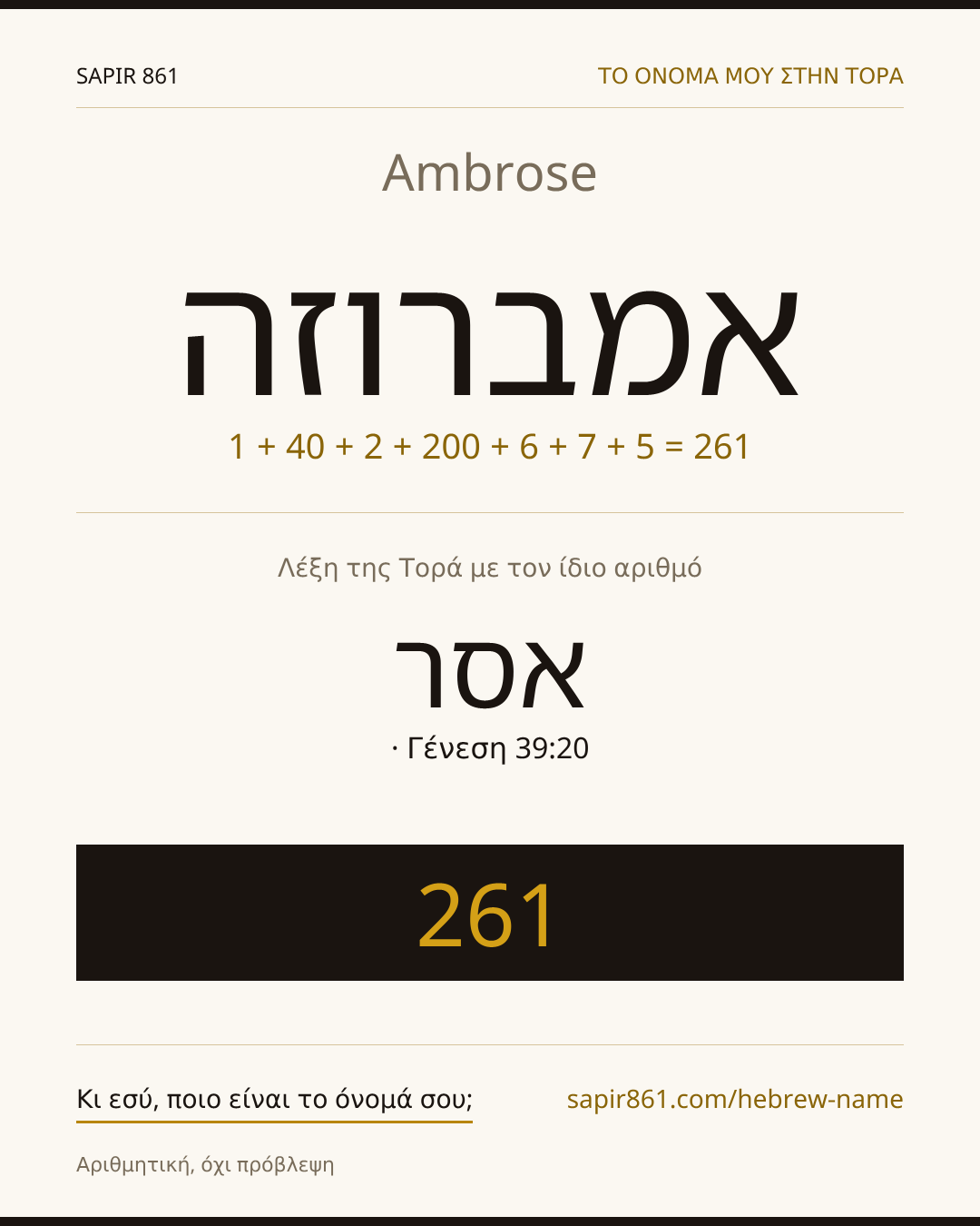 Ambrose — אמברוזה