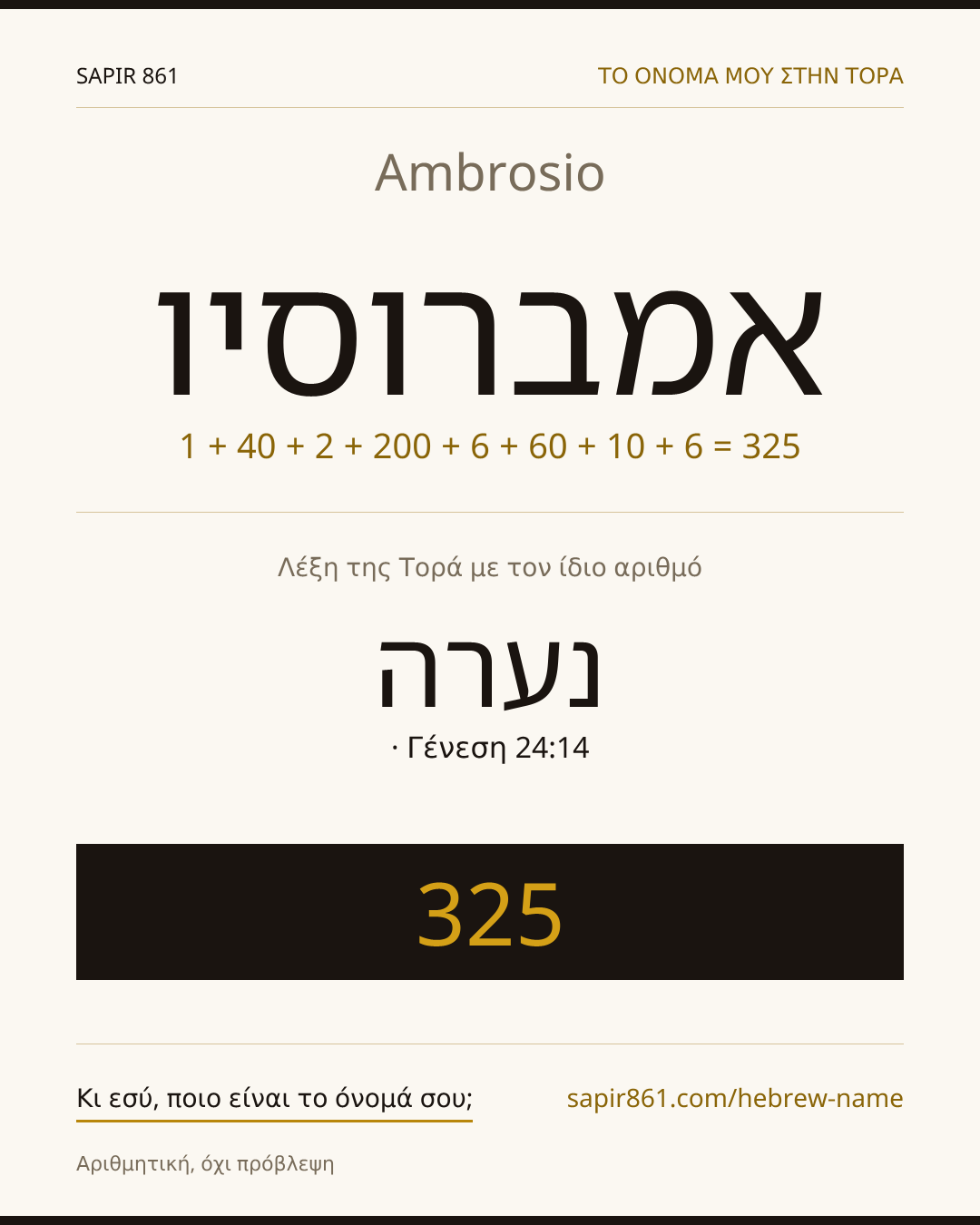 Ambrosio — אמברוסיו