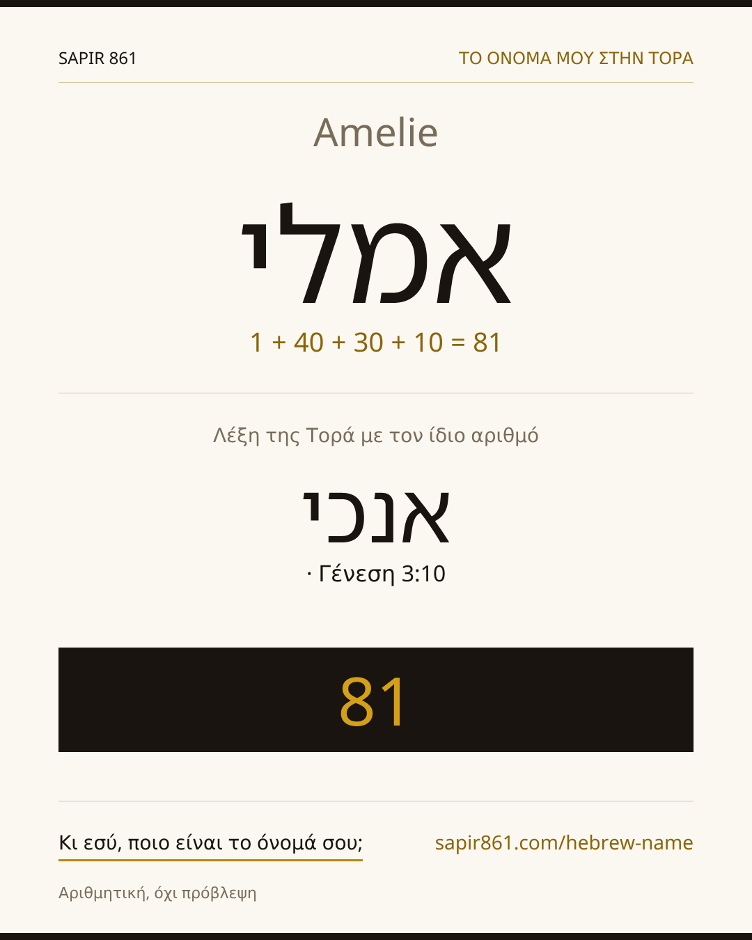 Amelie — אמלי