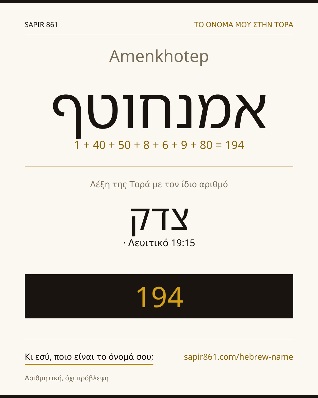 Amenkhotep — אמנחוטף