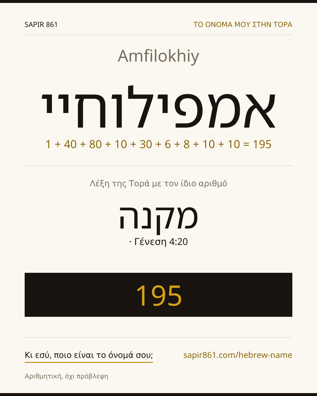 Amfilokhiy — אמפילוחיי