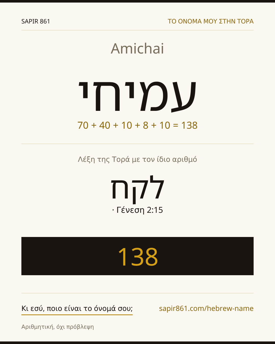 Amichai — עמיחי