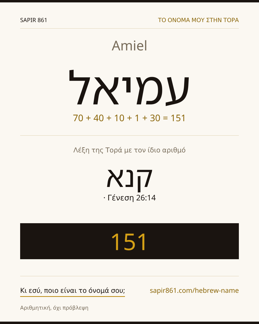 Amiel — עמיאל