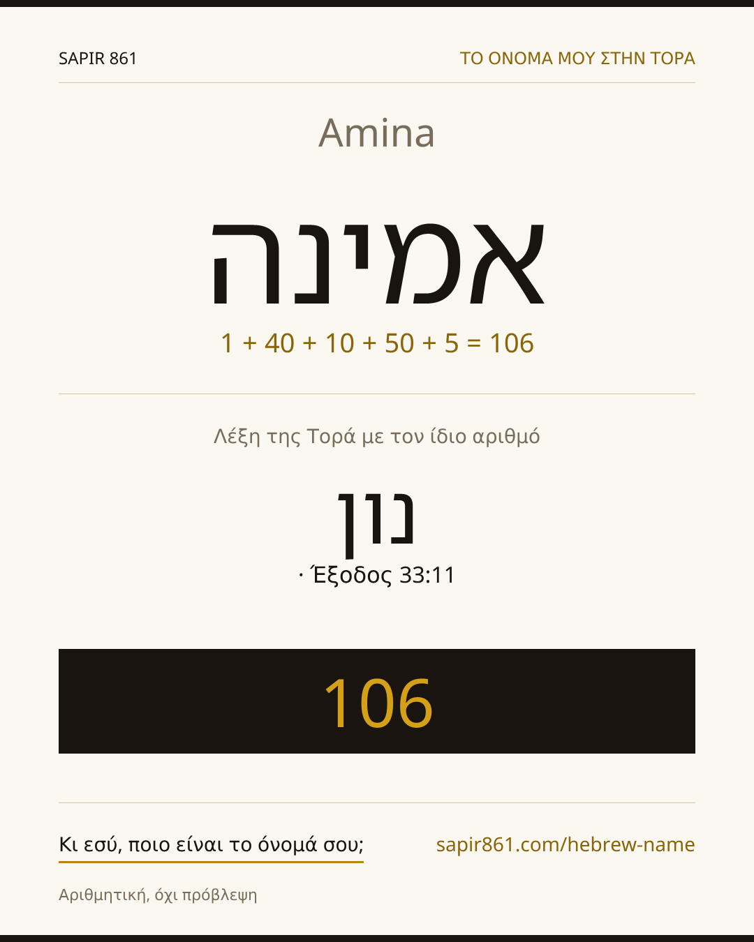 Amina — אמינה