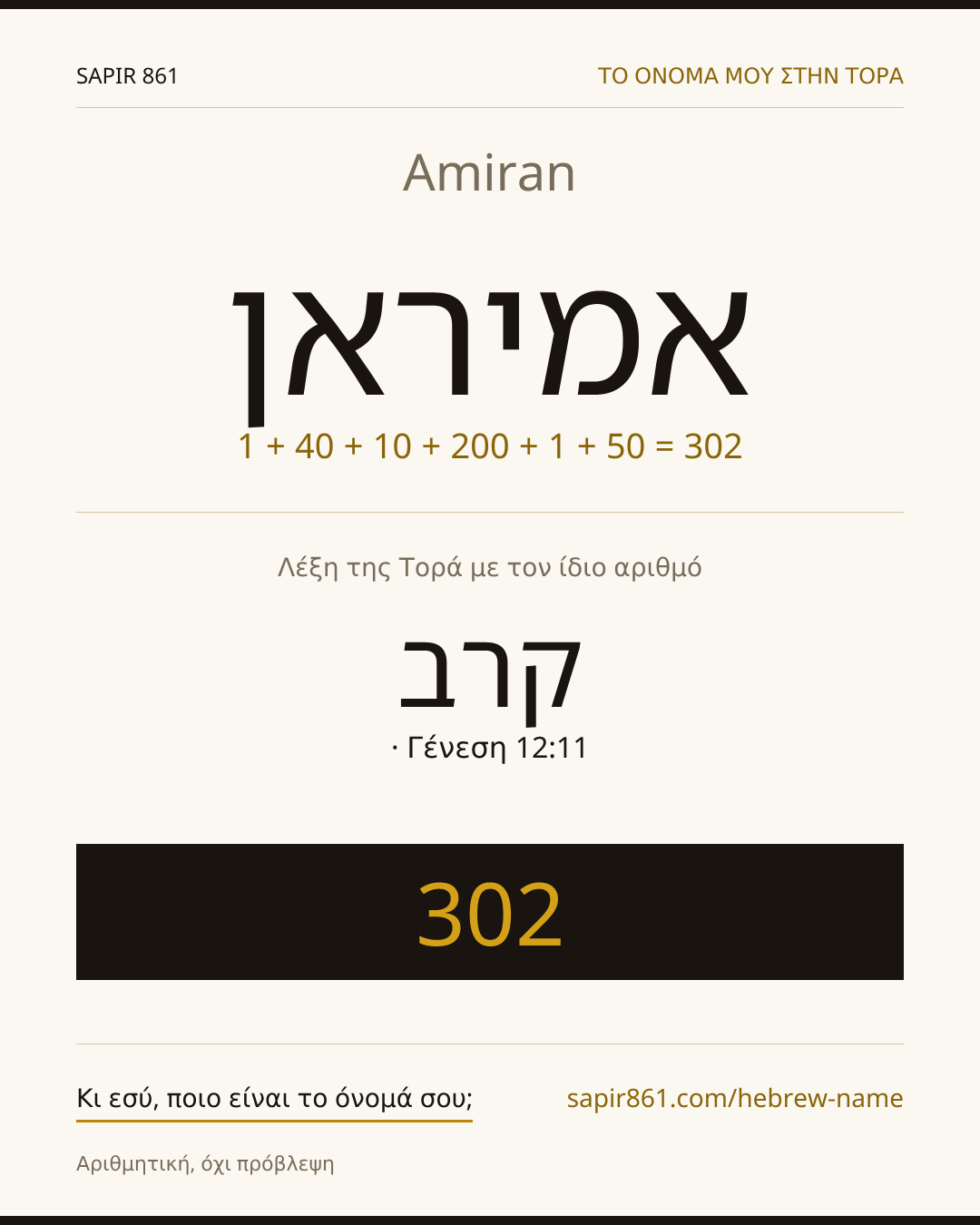 Amiran — אמיראן