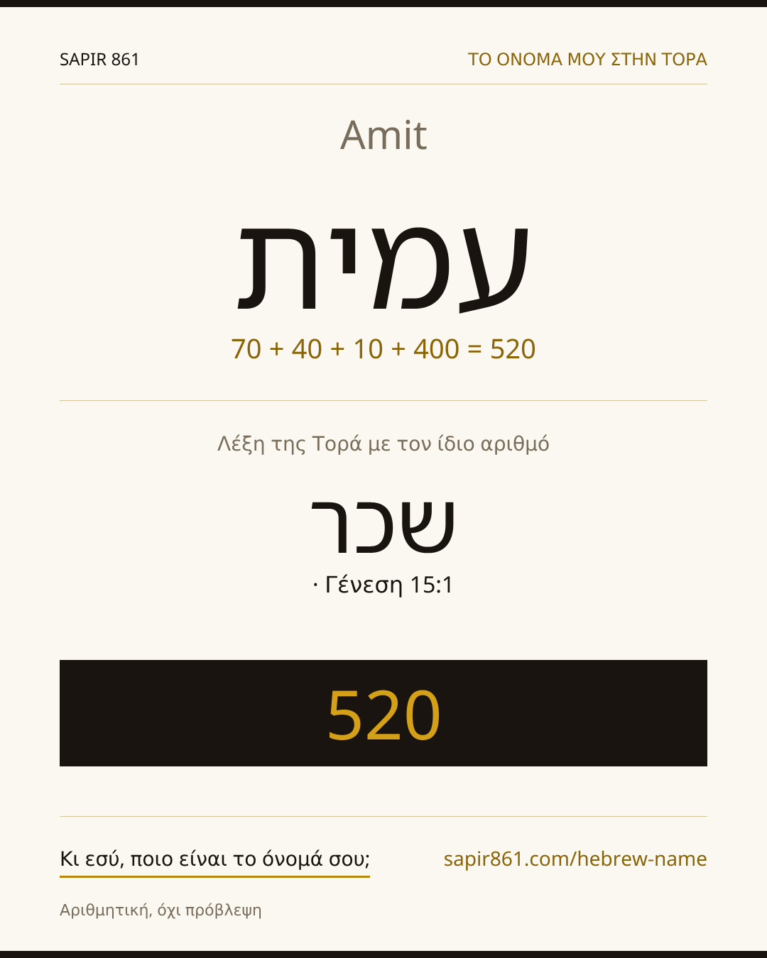 Amit — עמית