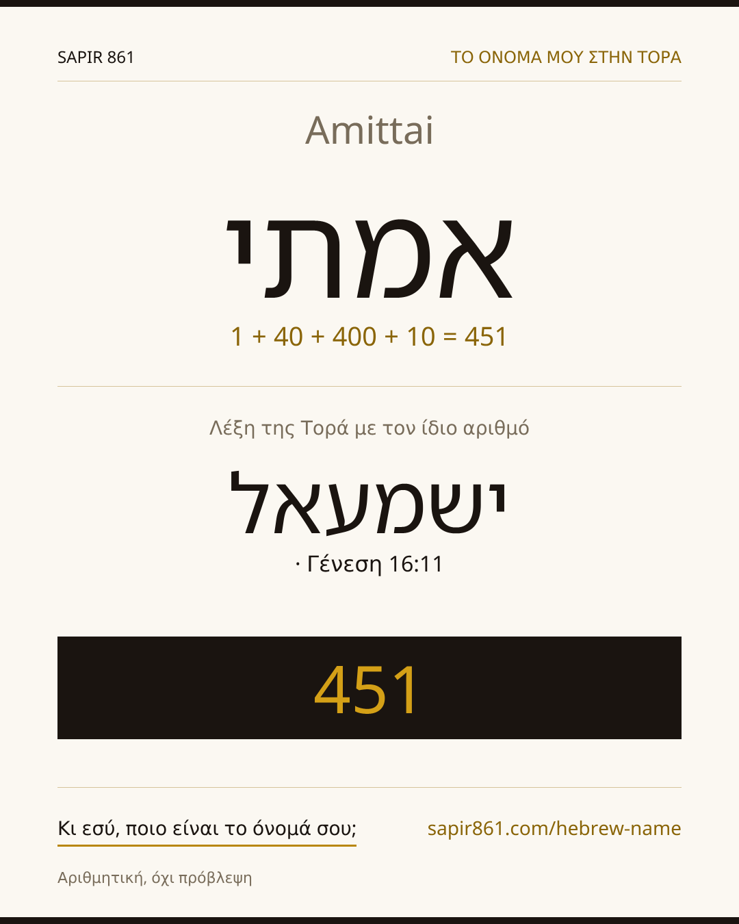 Amittai — אמתי