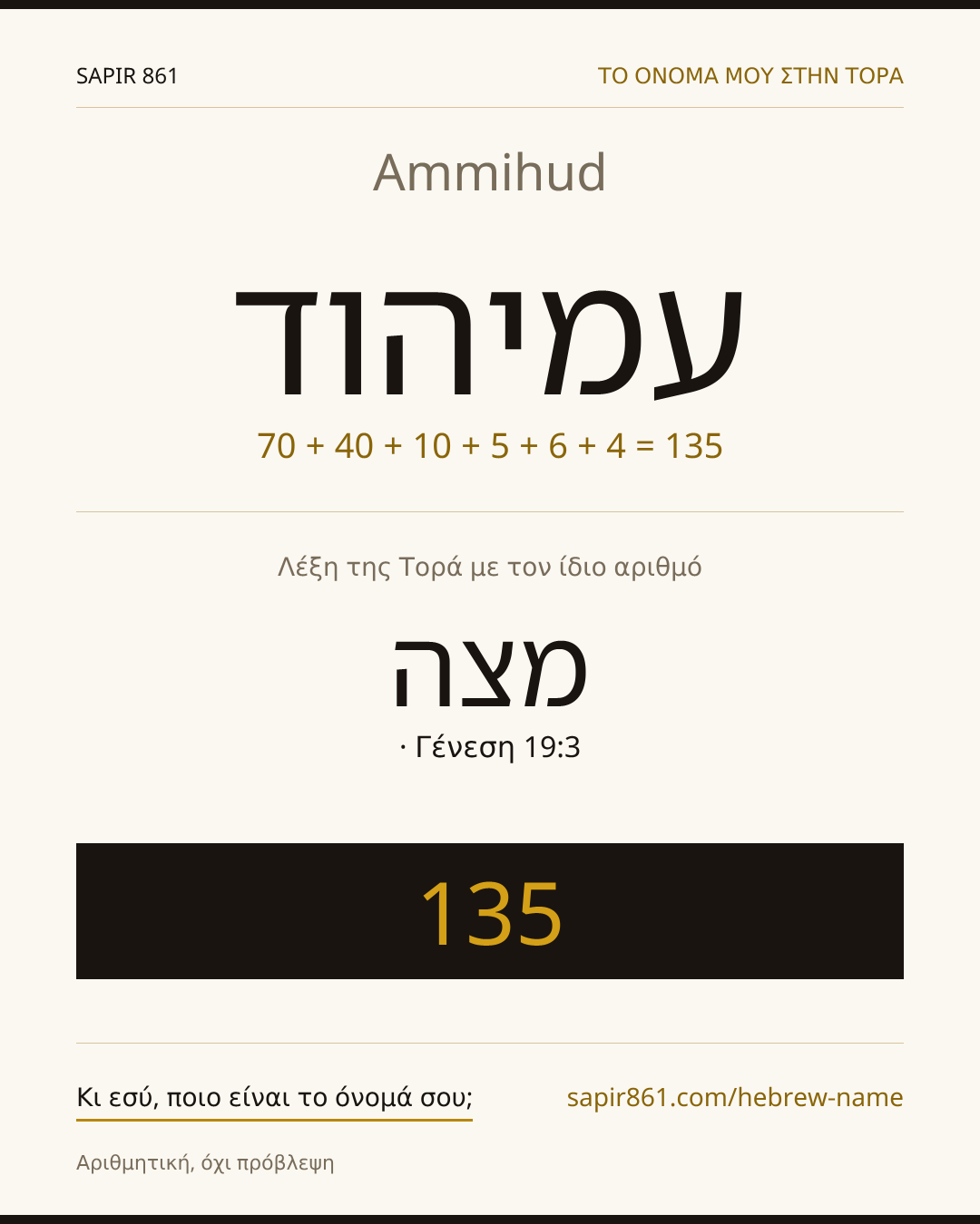 Ammihud — עמיהוד