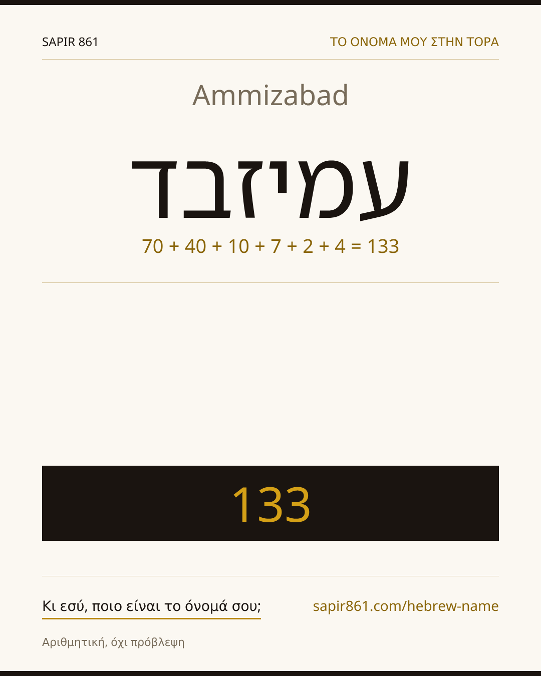 Ammizabad — עמיזבד
