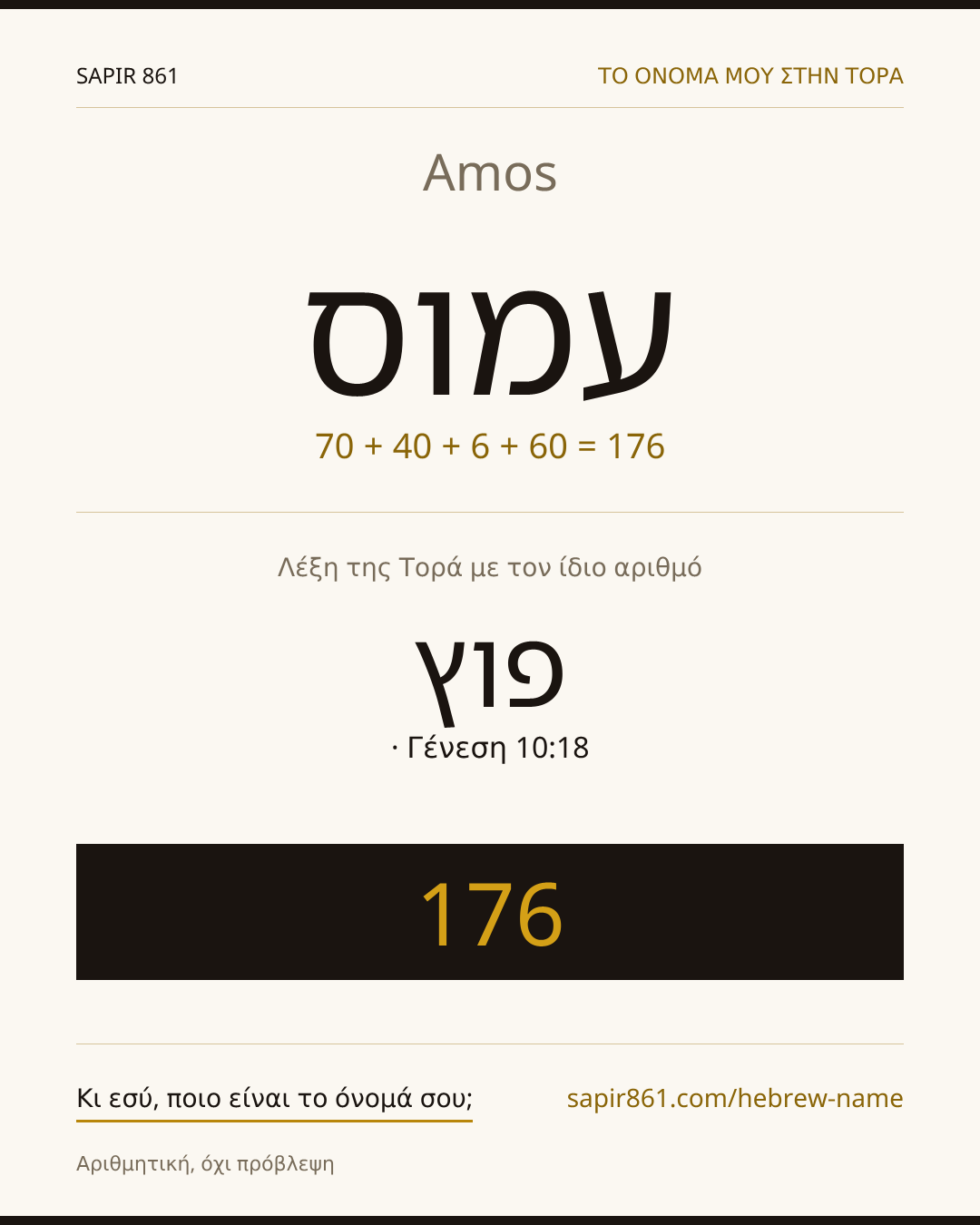 Amos — עמוס
