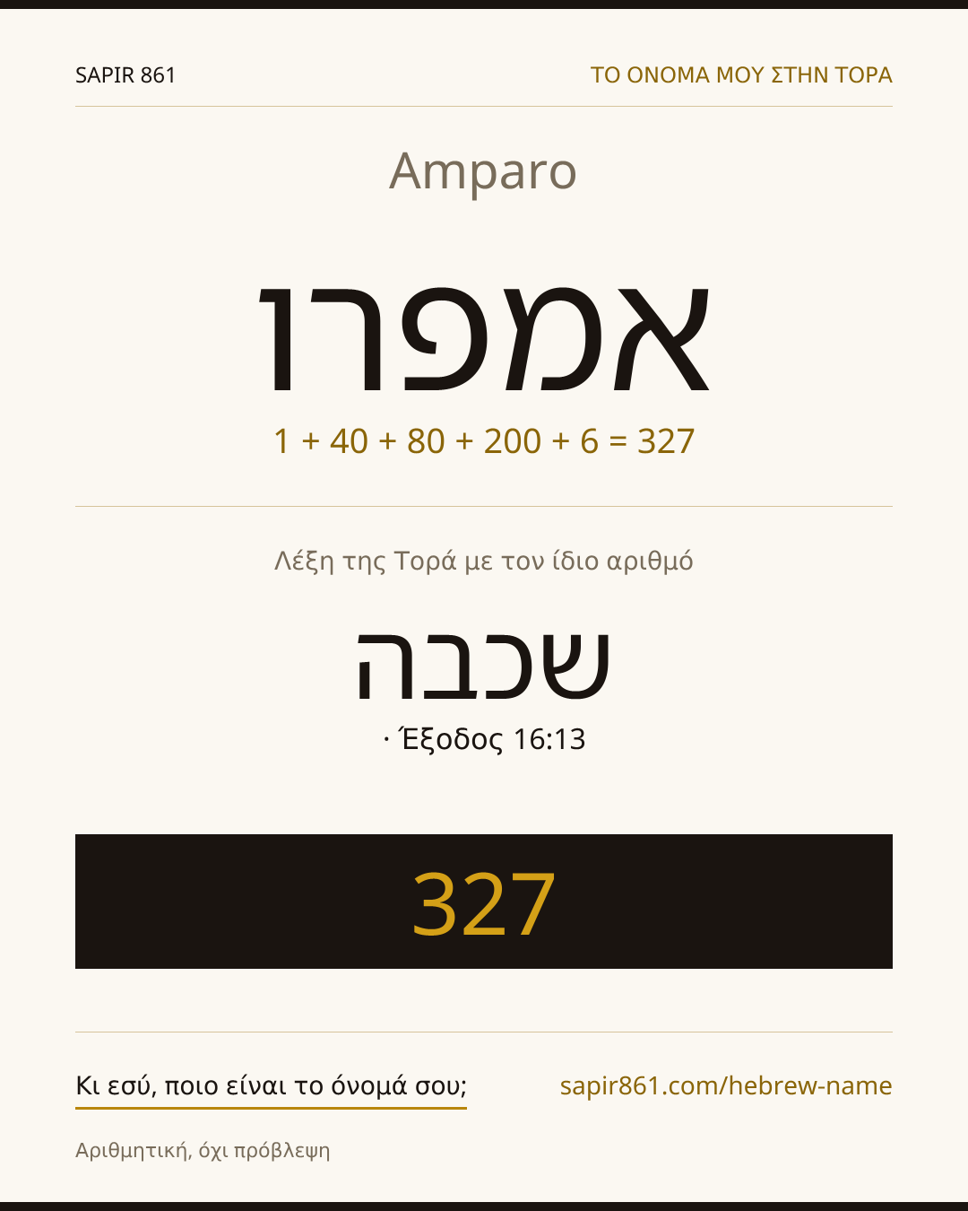 Amparo — אמפרו