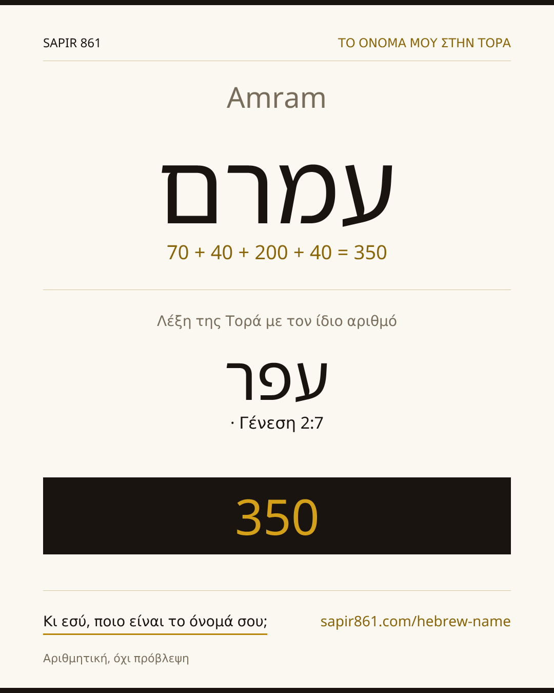 Amram — עמרם