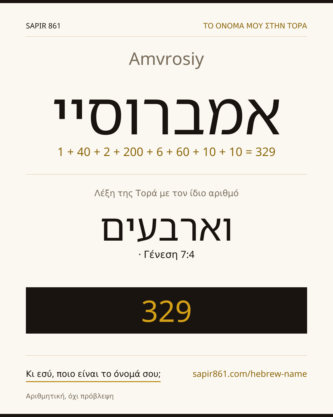 Amvrosiy — אמברוסיי