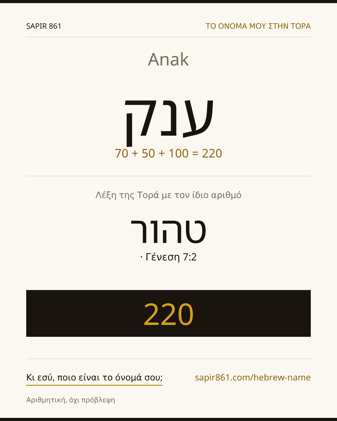 Anak — ענק