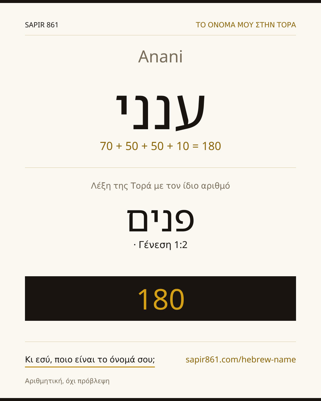Anani — ענני