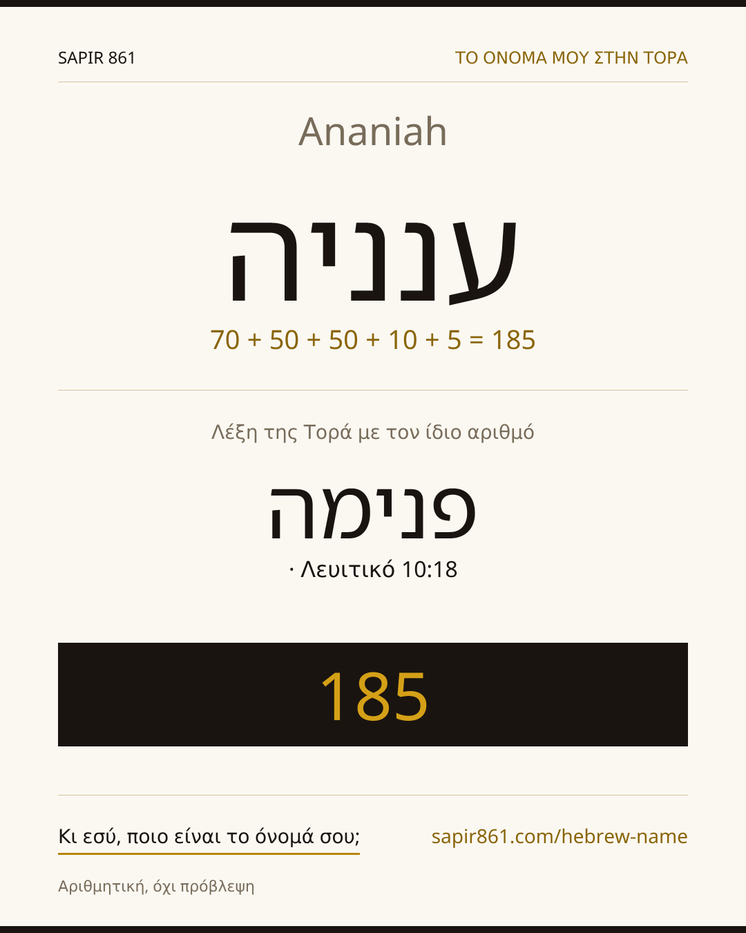 Ananiah — ענניה