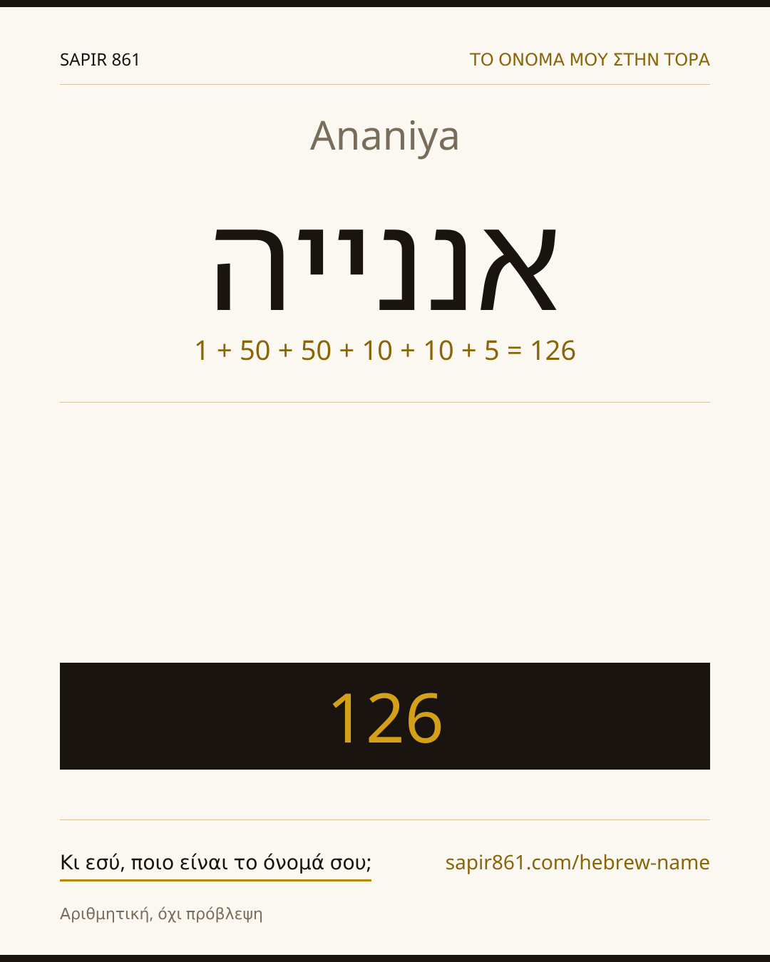 Ananiya — אננייה