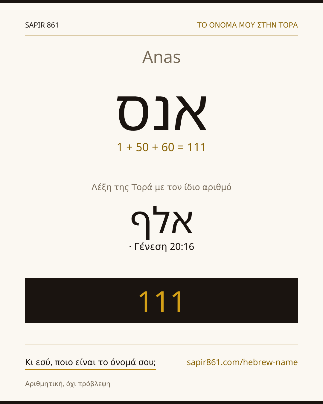 Anas — אנס
