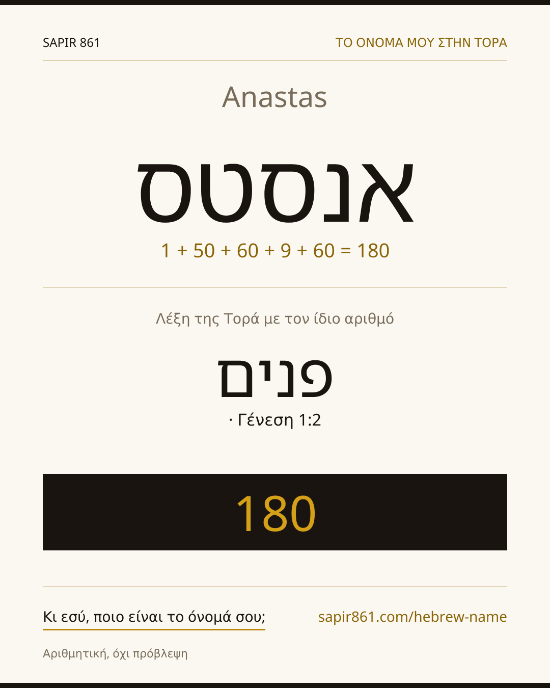 Anastas — אנסטס