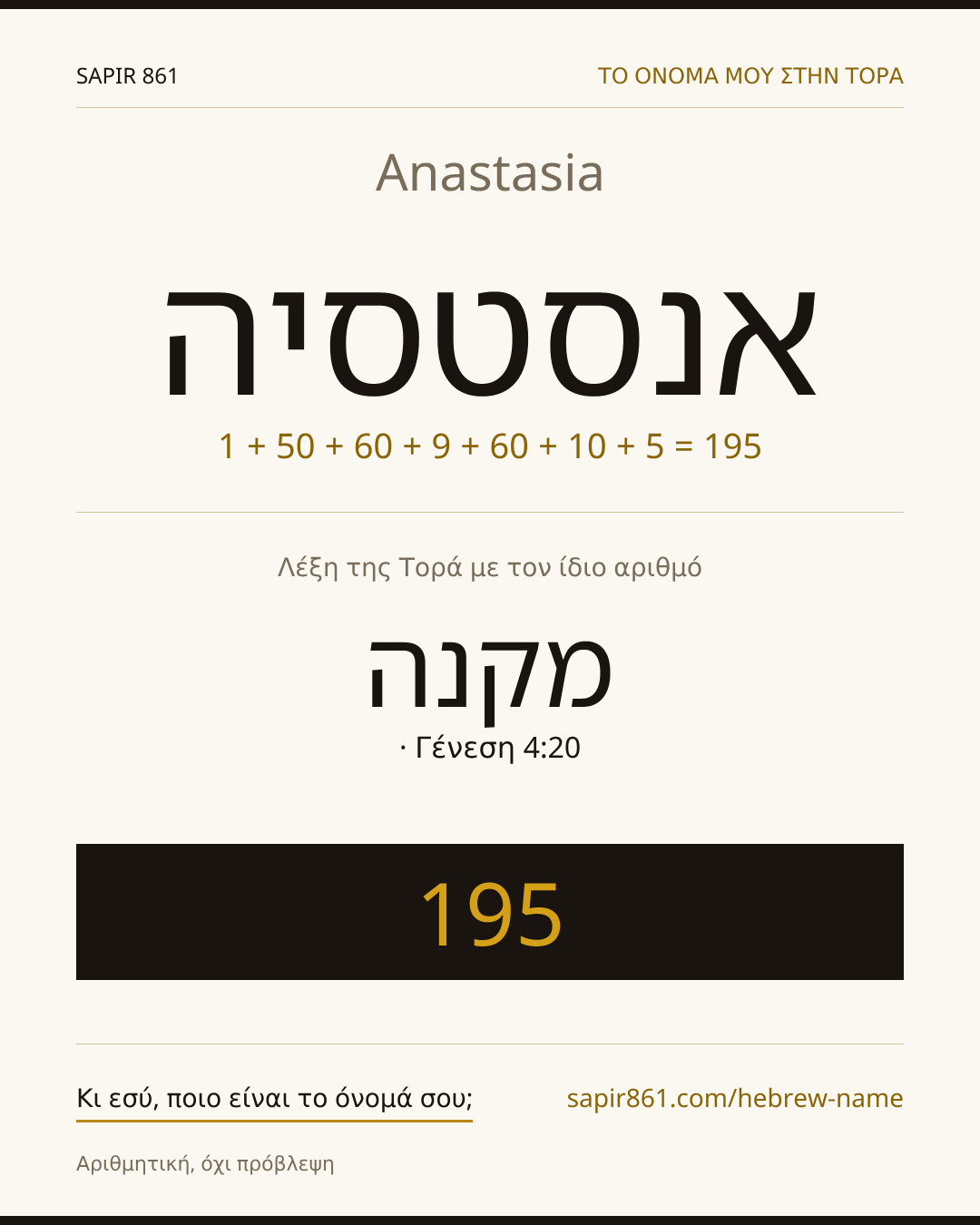 Anastasia — אנסטסיה