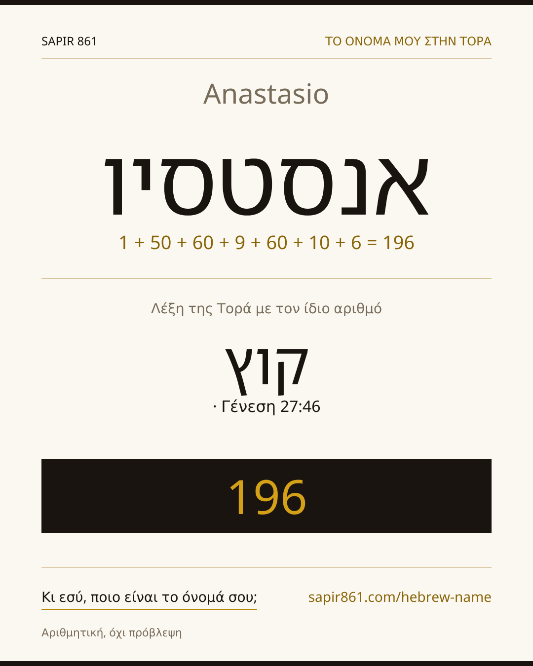 Anastasio — אנסטסיו