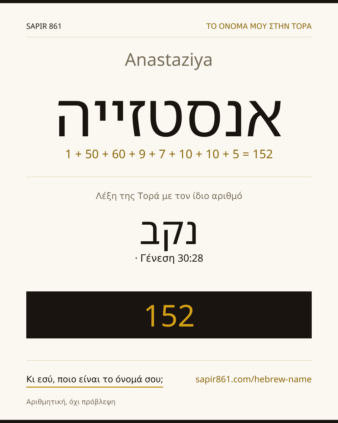 Anastaziya — אנסטזייה