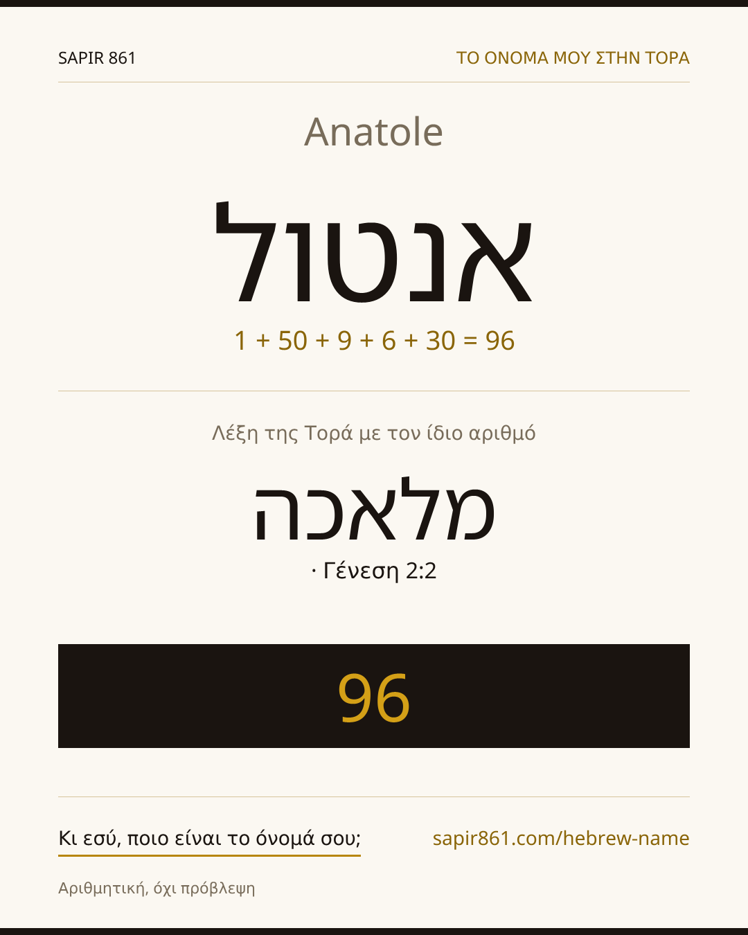 Anatole — אנטול