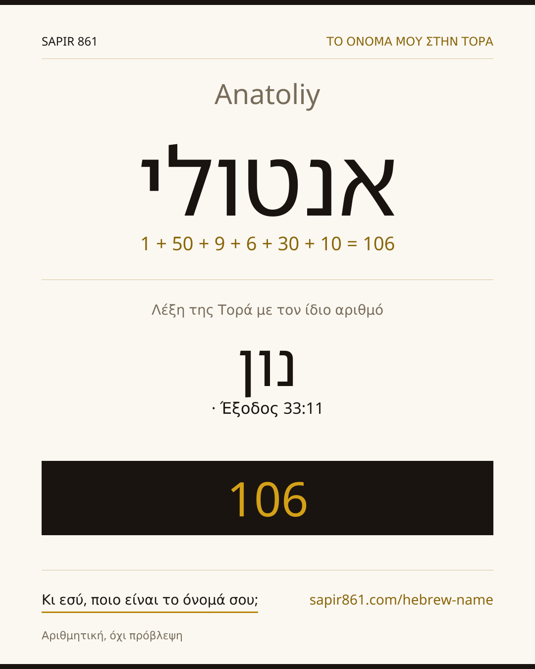 Anatoliy — אנטולי