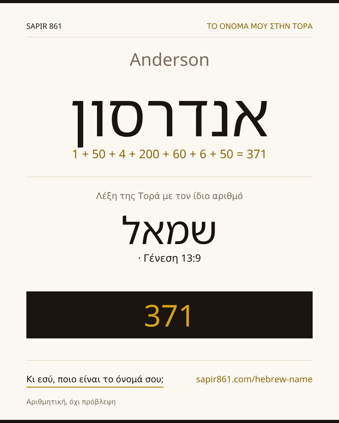 Anderson — אנדרסון