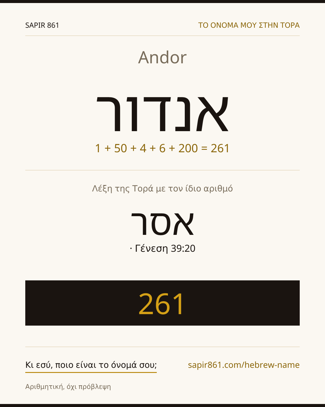 Andor — אנדור