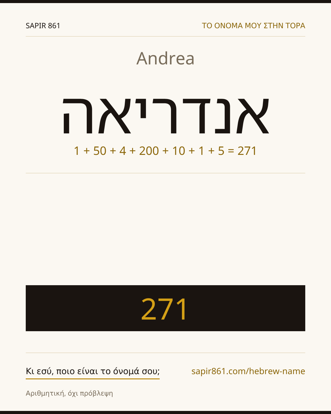 Andrea — אנדריאה