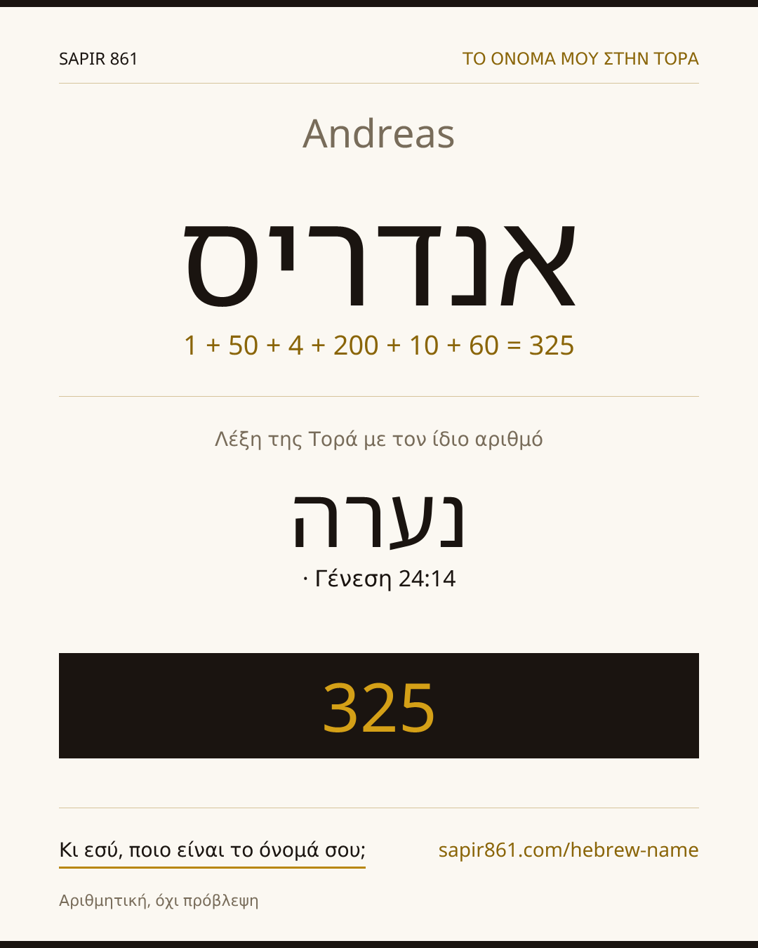 Andreas — אנדריס