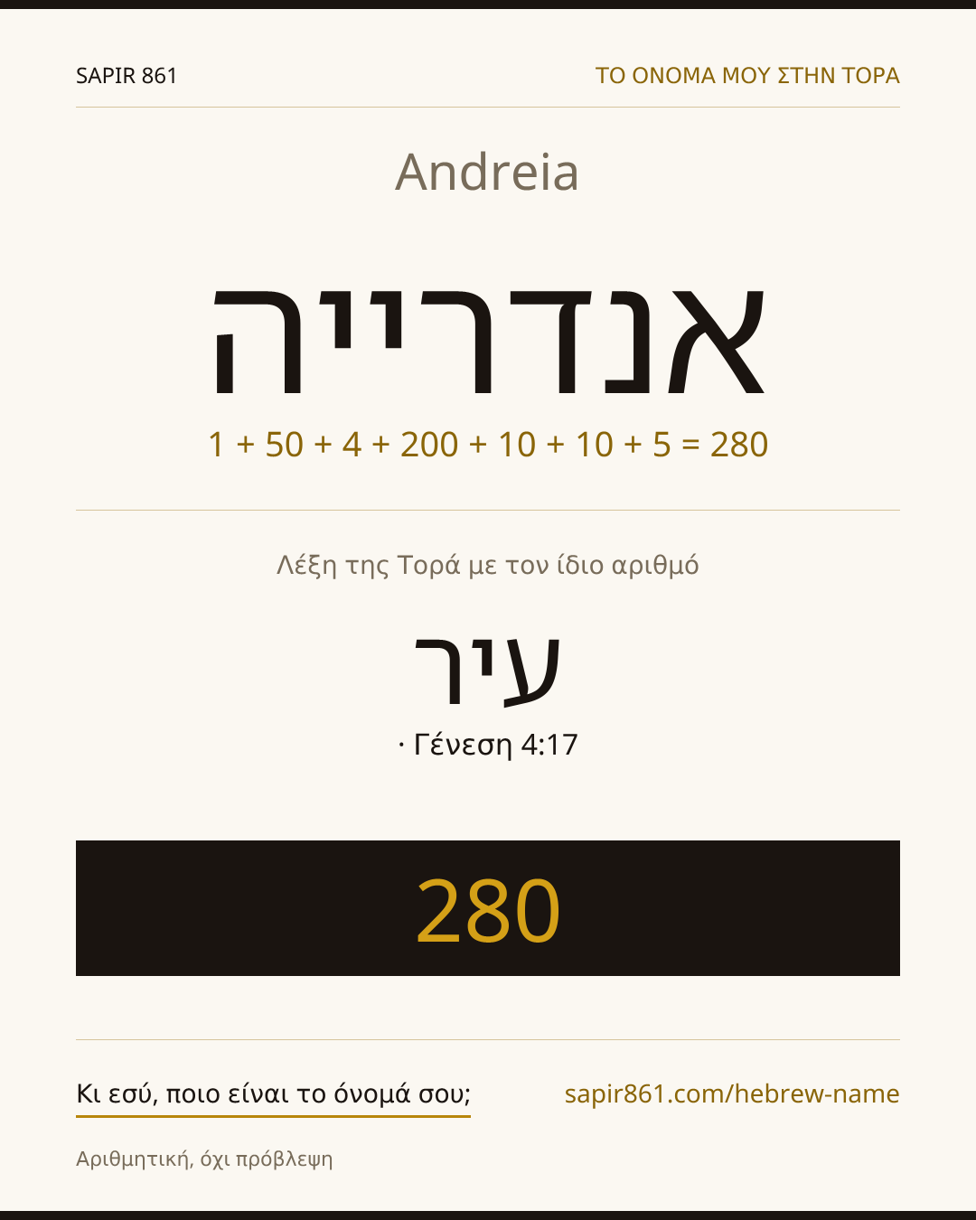 Andreia — אנדרייה
