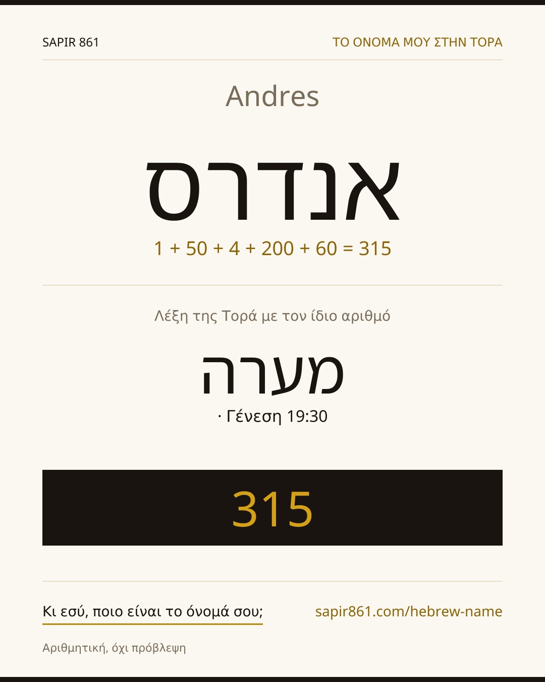 Andres — אנדרס