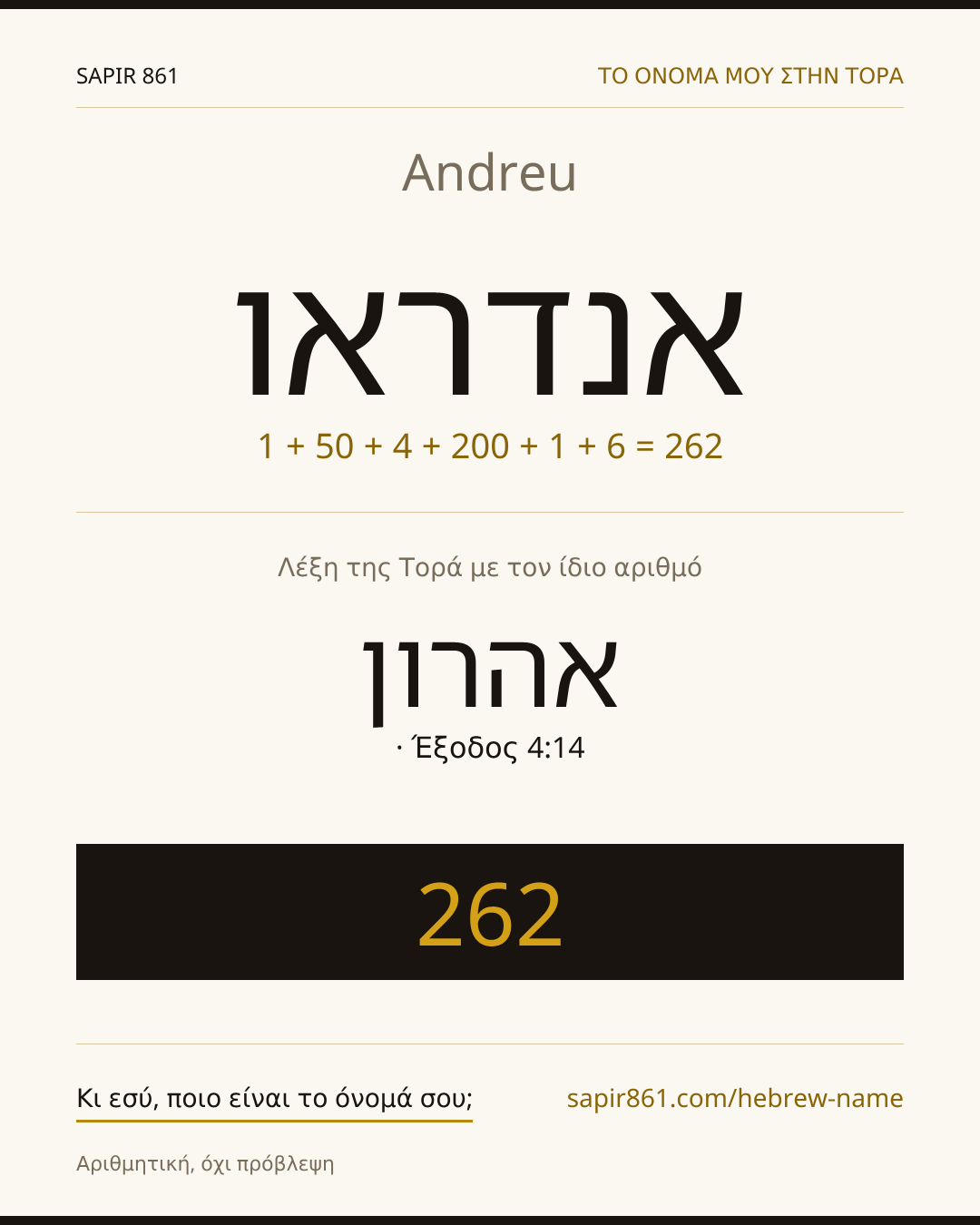 Andreu — אנדראו
