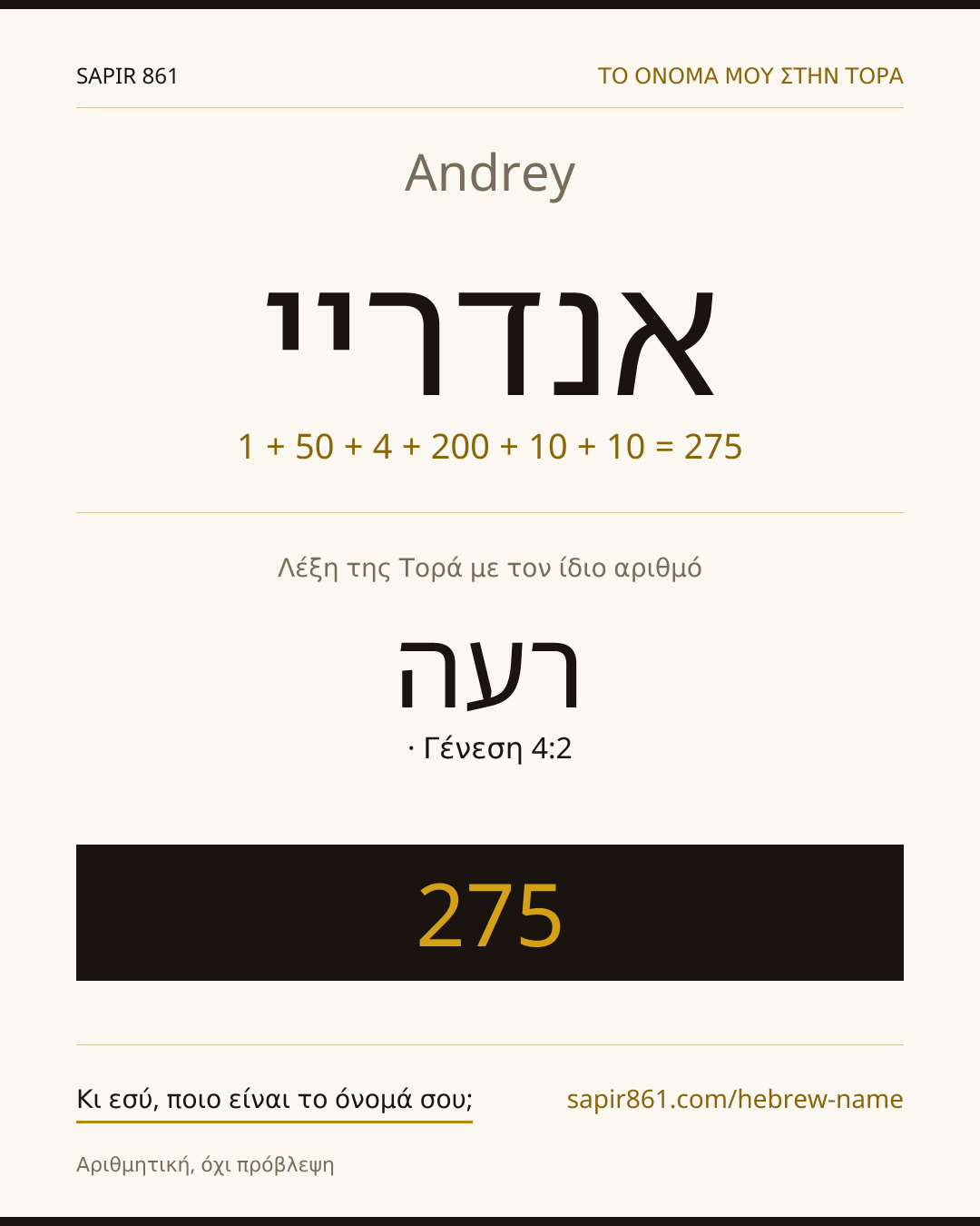 Andrey — אנדריי