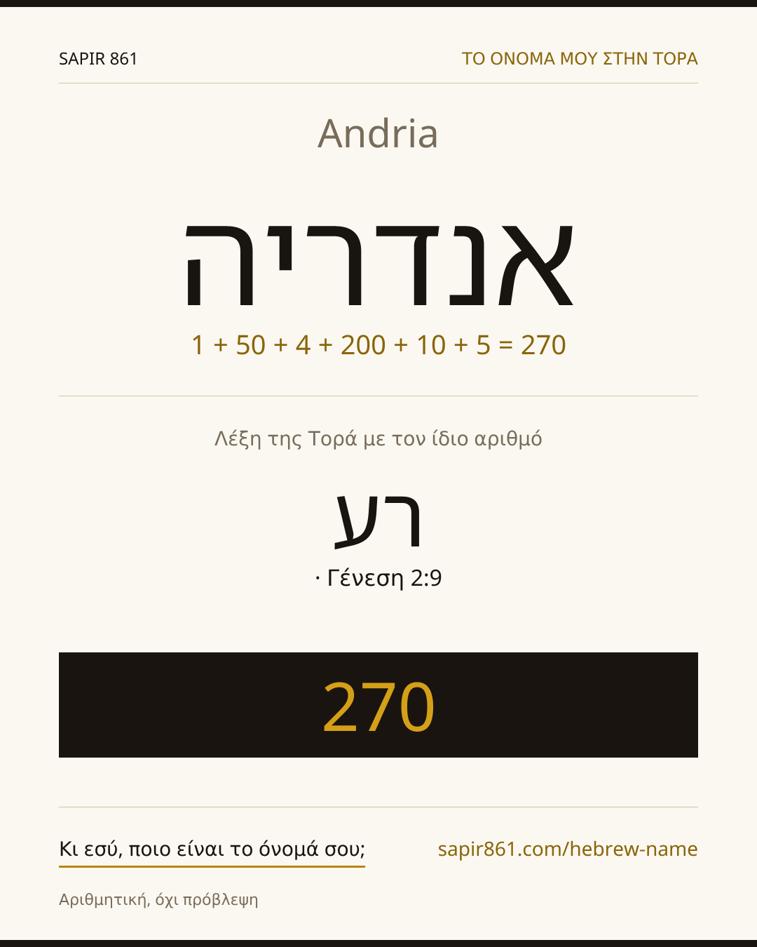 Andria — אנדריה