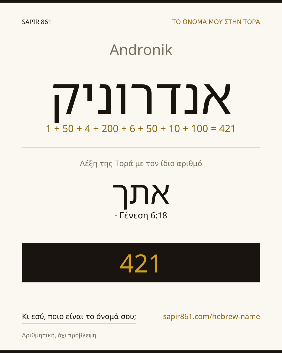 Andronik — אנדרוניק