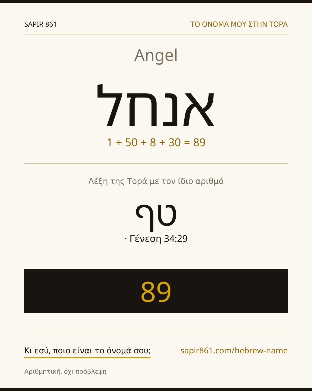 Angel — אנחל