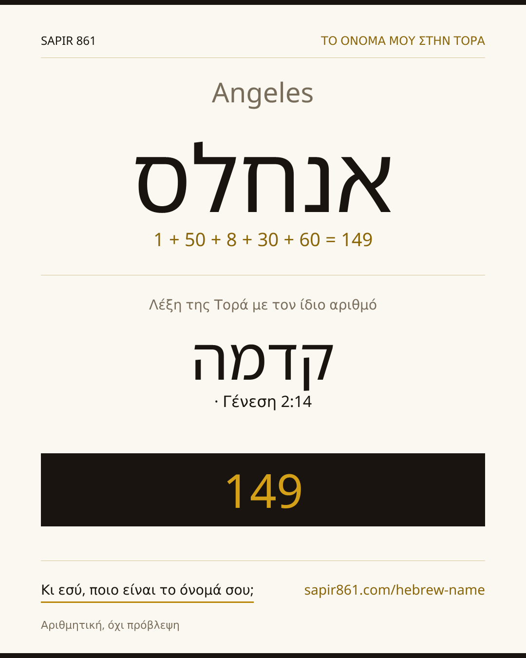 Angeles — אנחלס