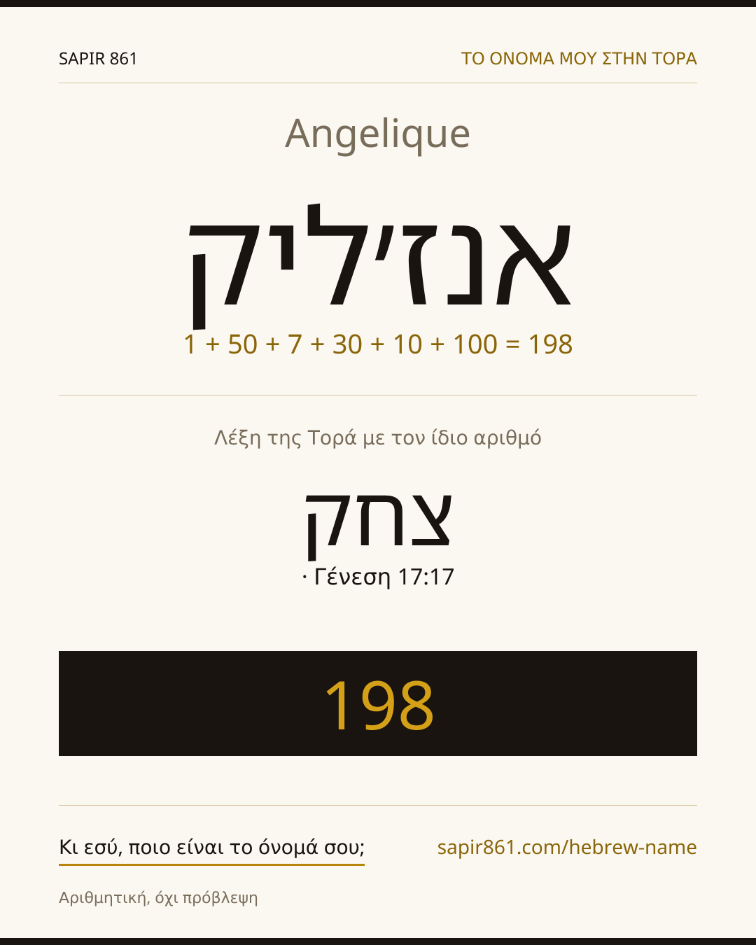 Angelique — אנז׳ליק