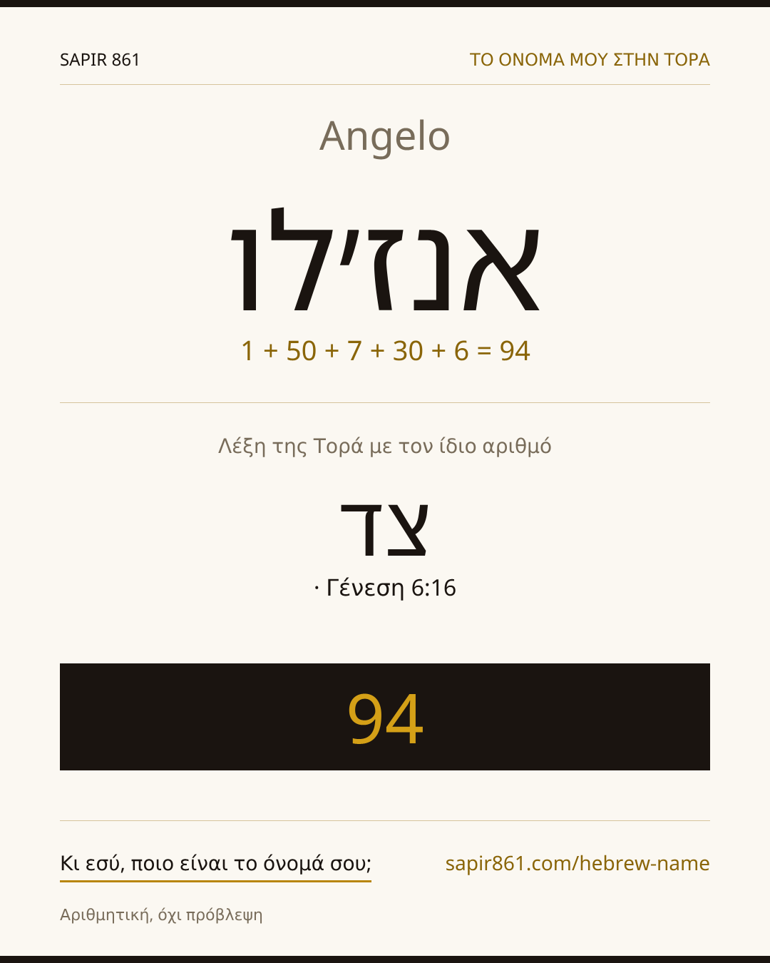 Angelo — אנז׳לו