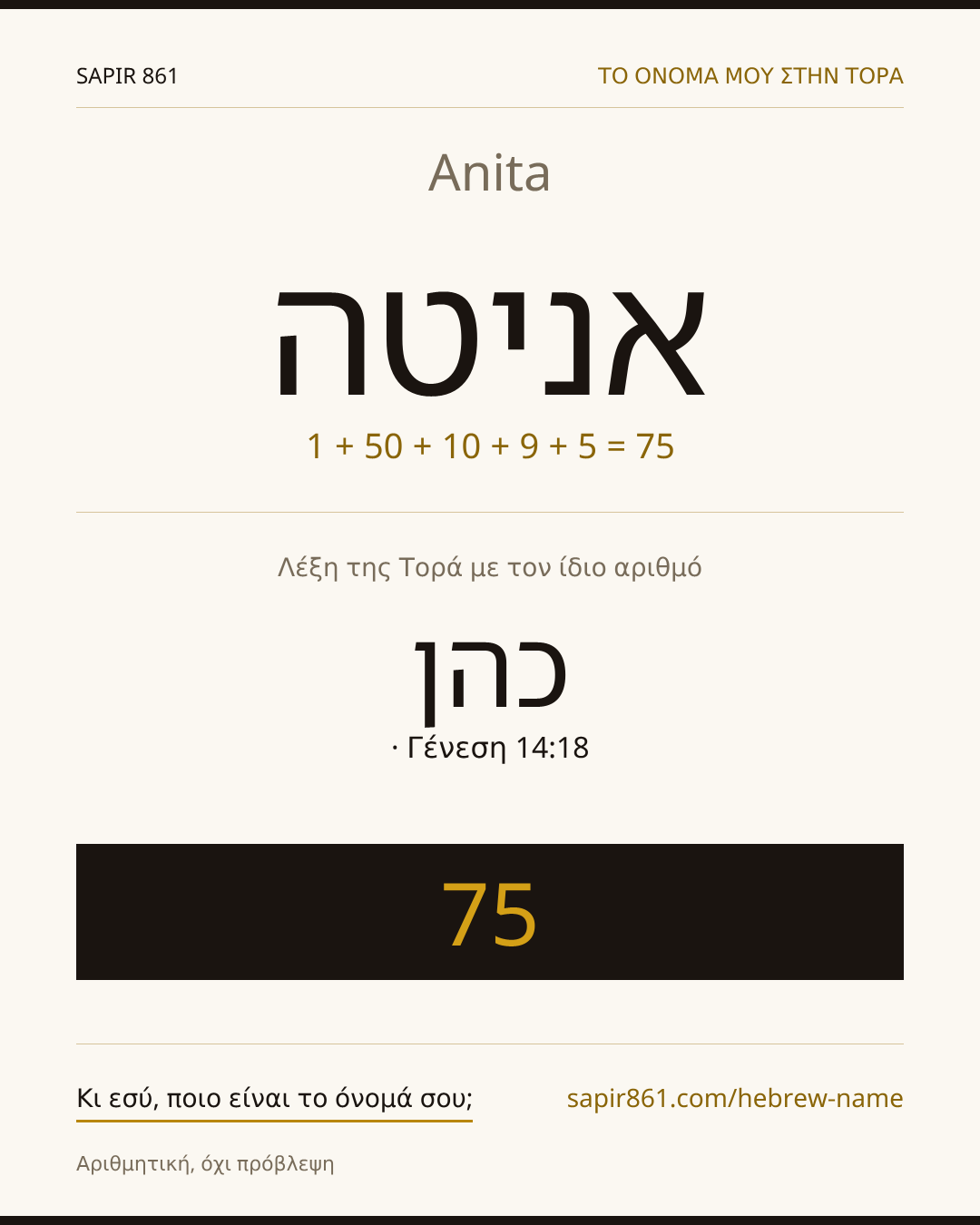 Anita — אניטה