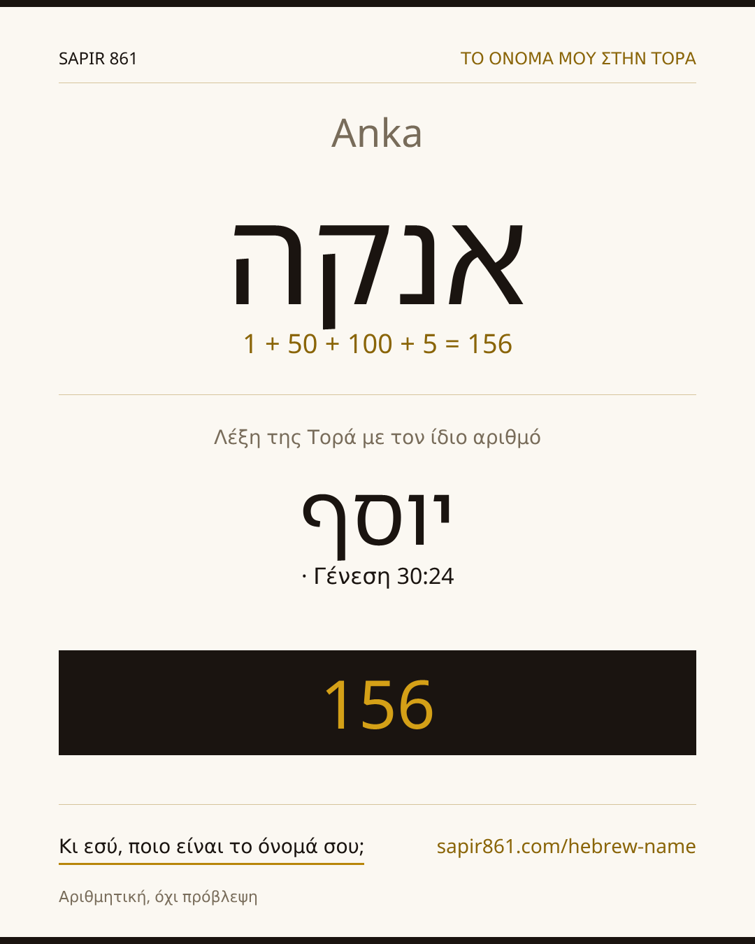 Anka — אנקה