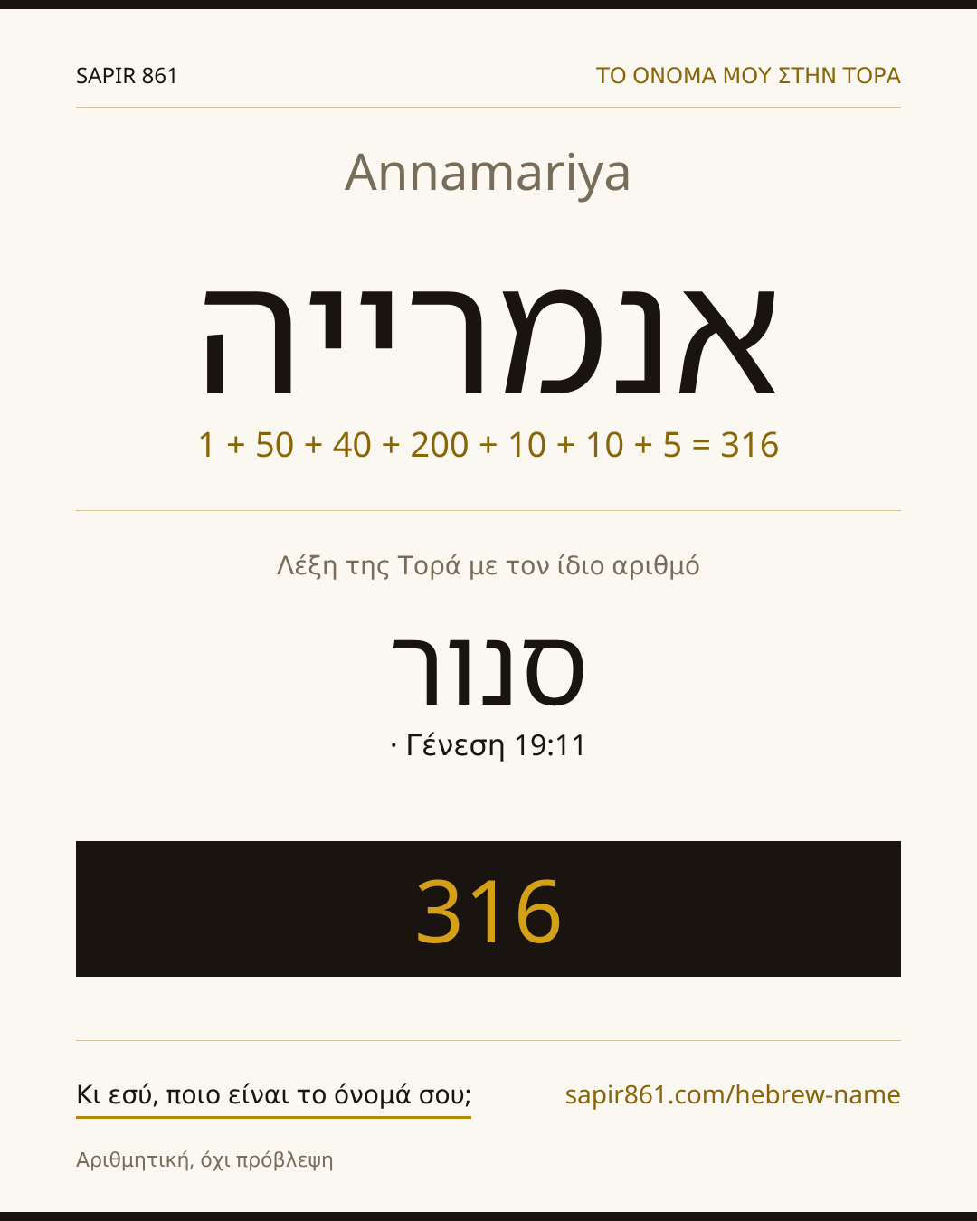 Annamariya — אנמרייה