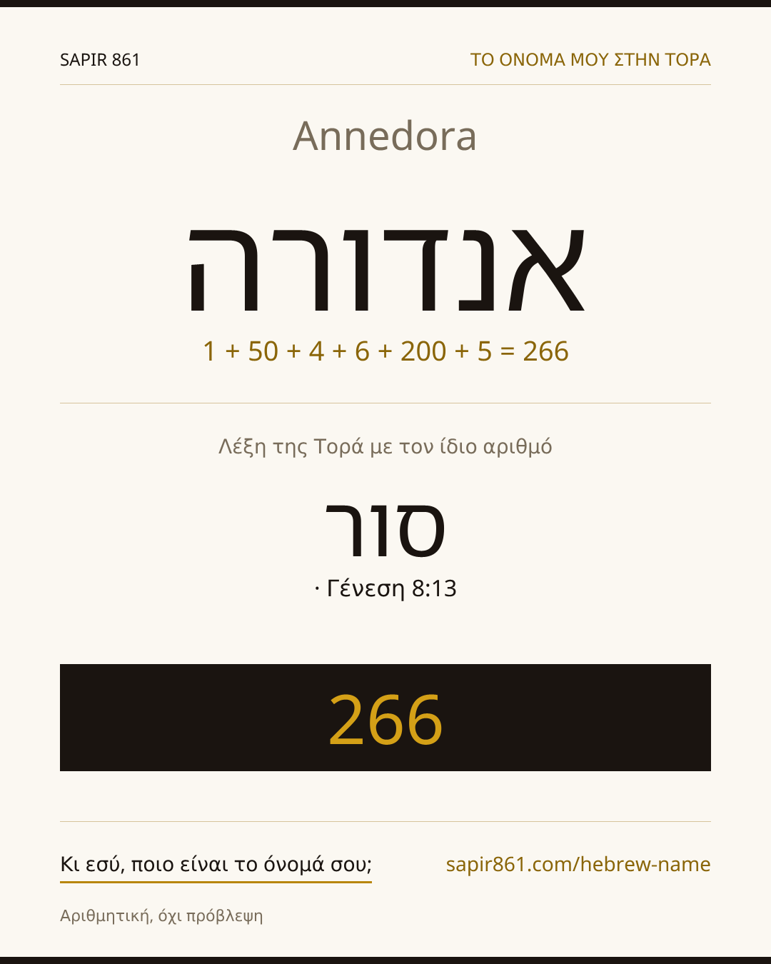 Annedora — אנדורה