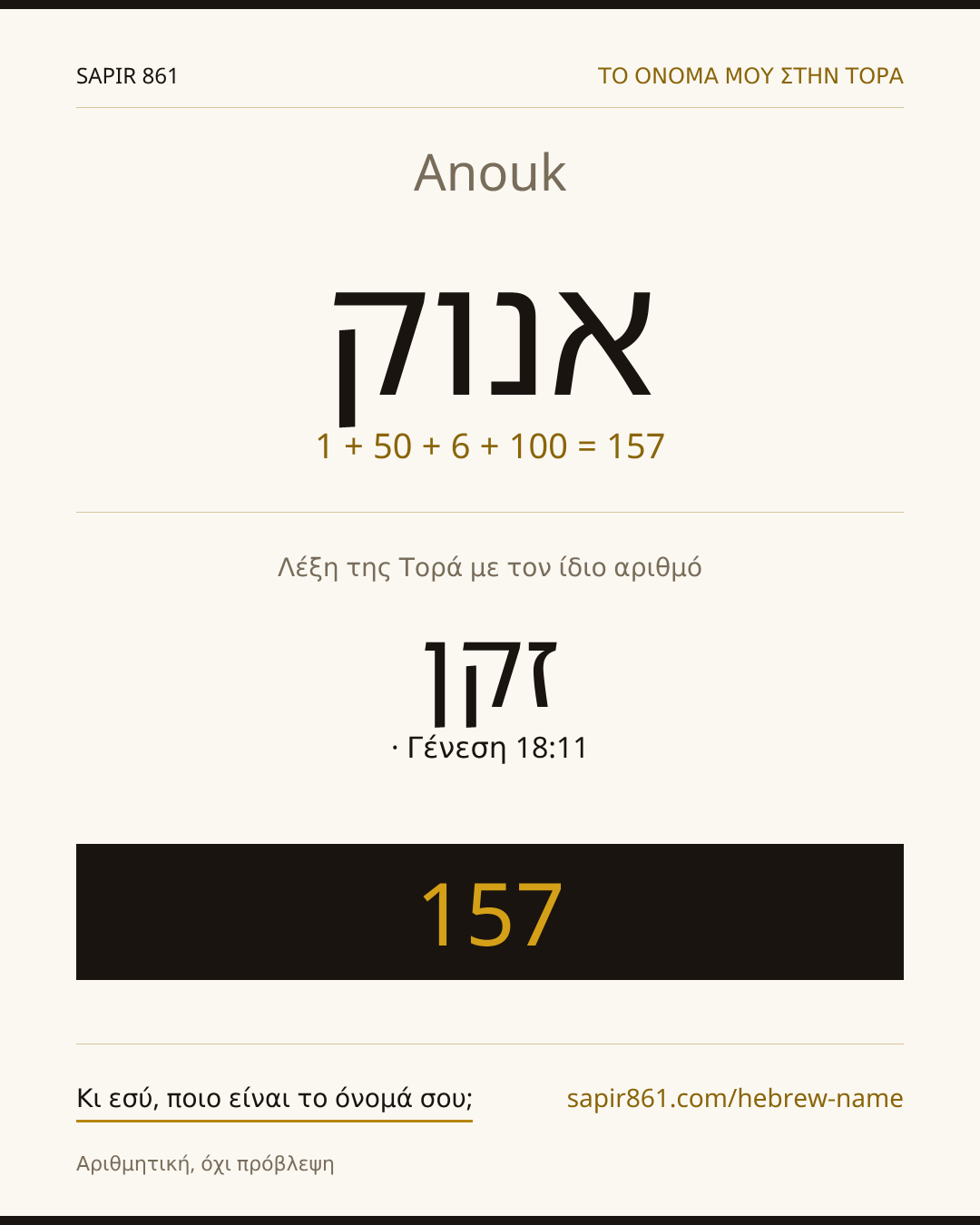 Anouk — אנוק