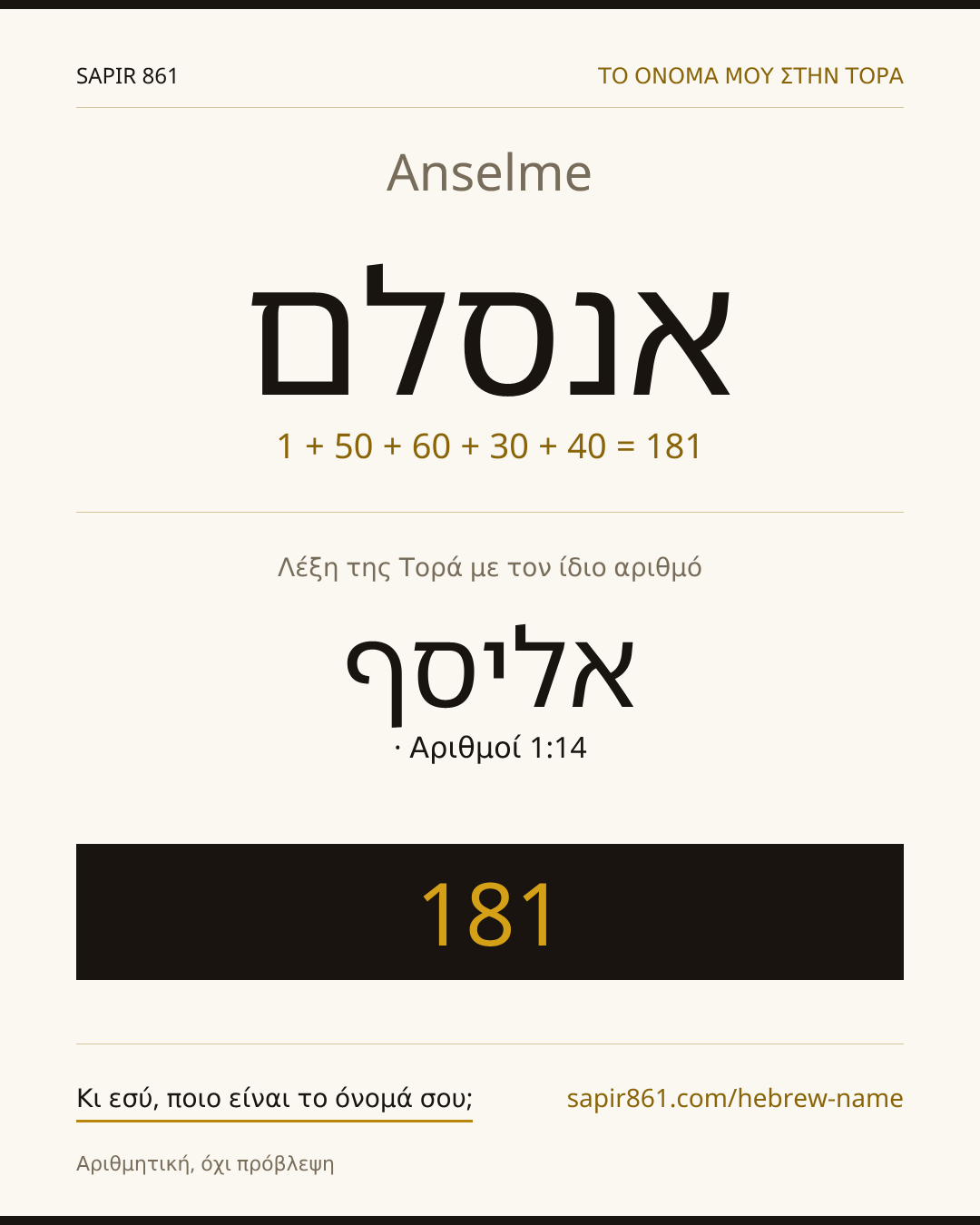 Anselme — אנסלם