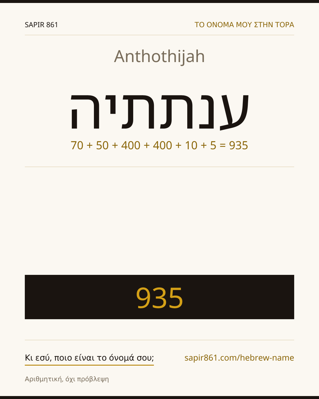 Anthothijah — ענתתיה