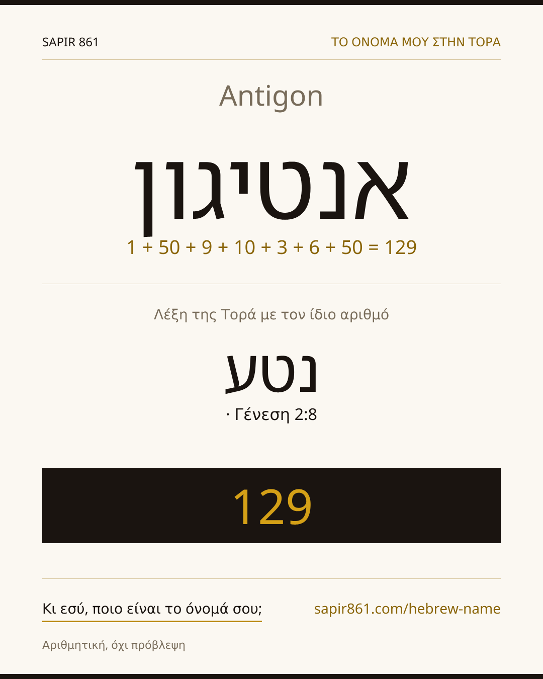 Antigon — אנטיגון